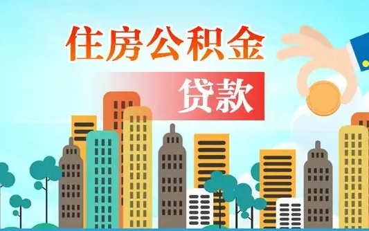 漳浦公积金封存怎么取（公积金封存怎么办理提取）